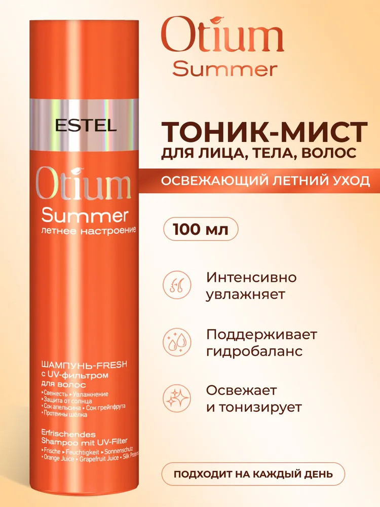 Тоник-мист для лица, тела и волос освежающий | Otium summer | Estel