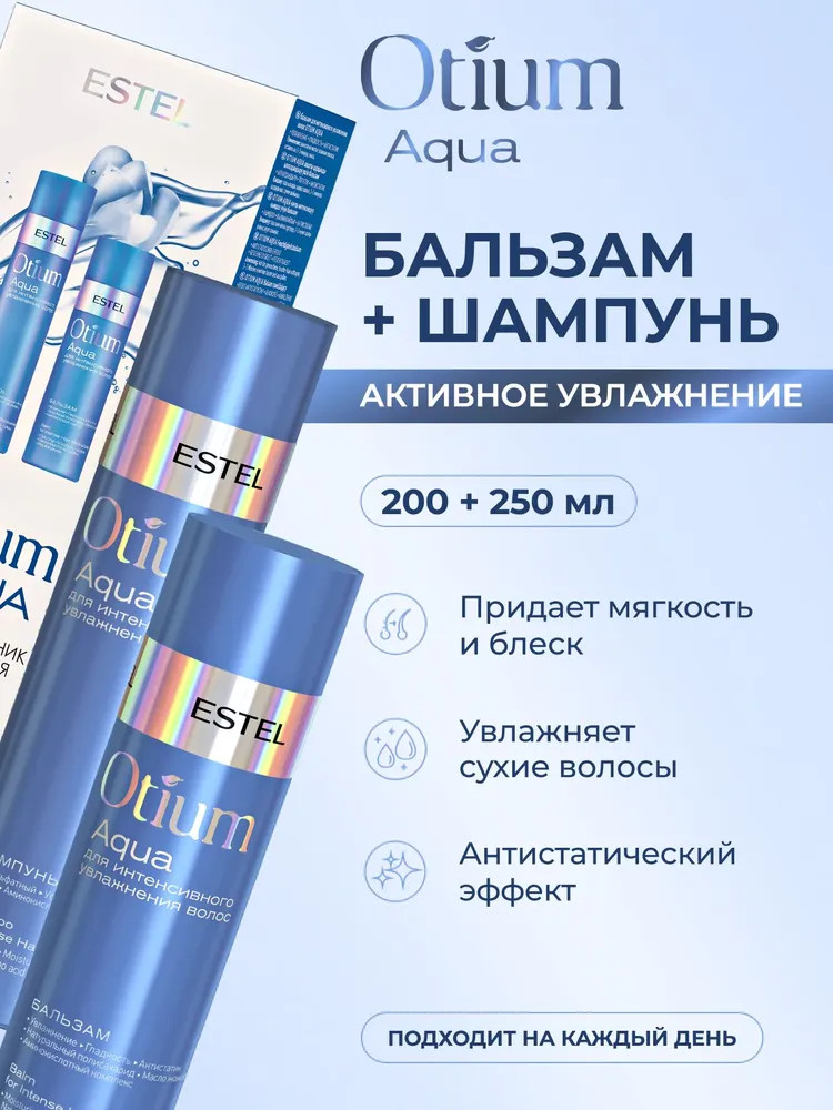 Бессульфатный набор для увлажнения волос | Otium aqua | Estel
