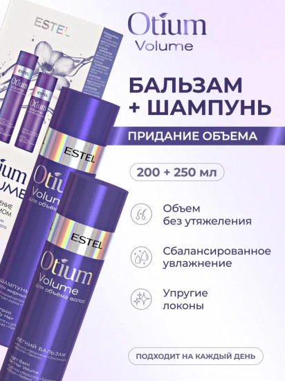 Косметический набор для объёма волос