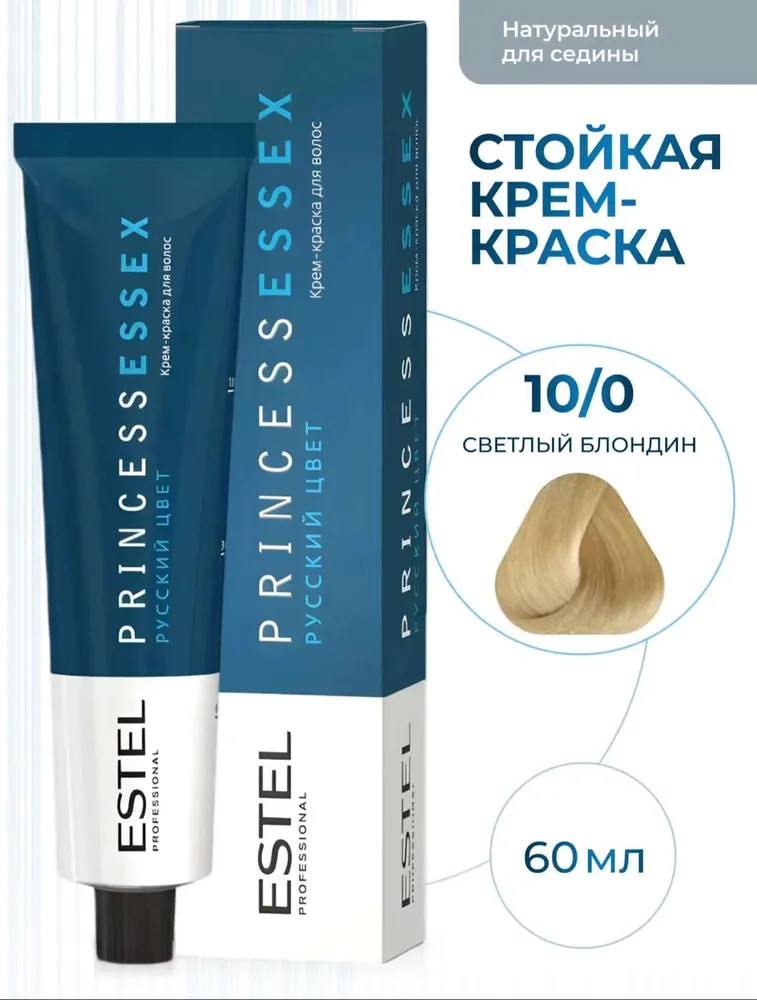 Крем-краска для волос, оттенок 10/0 светлый блондин, платиновый блондин | Princess Essex | Estel