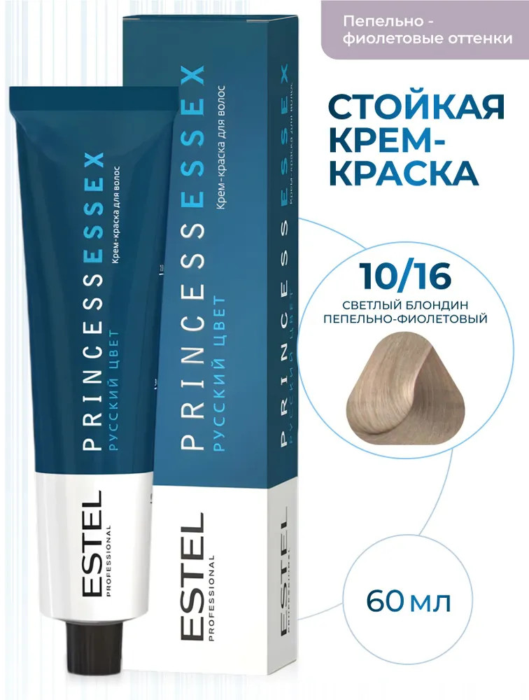 Крем-краска для волос, оттенок 10/16 светлый блондин пепельно-фиолетовый полярный лед | Princess Essex | Estel