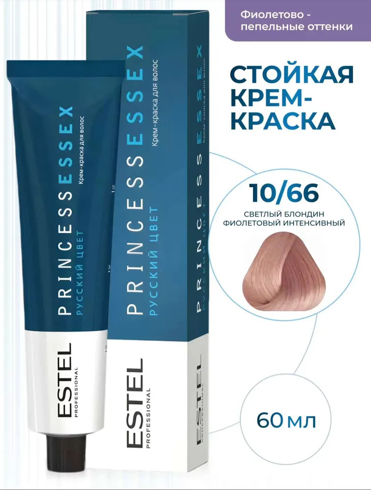 Крем-краска для волос, оттенок 10/66 Светлый блондин фиолетовый интенсивный | Princess Essex | Estel