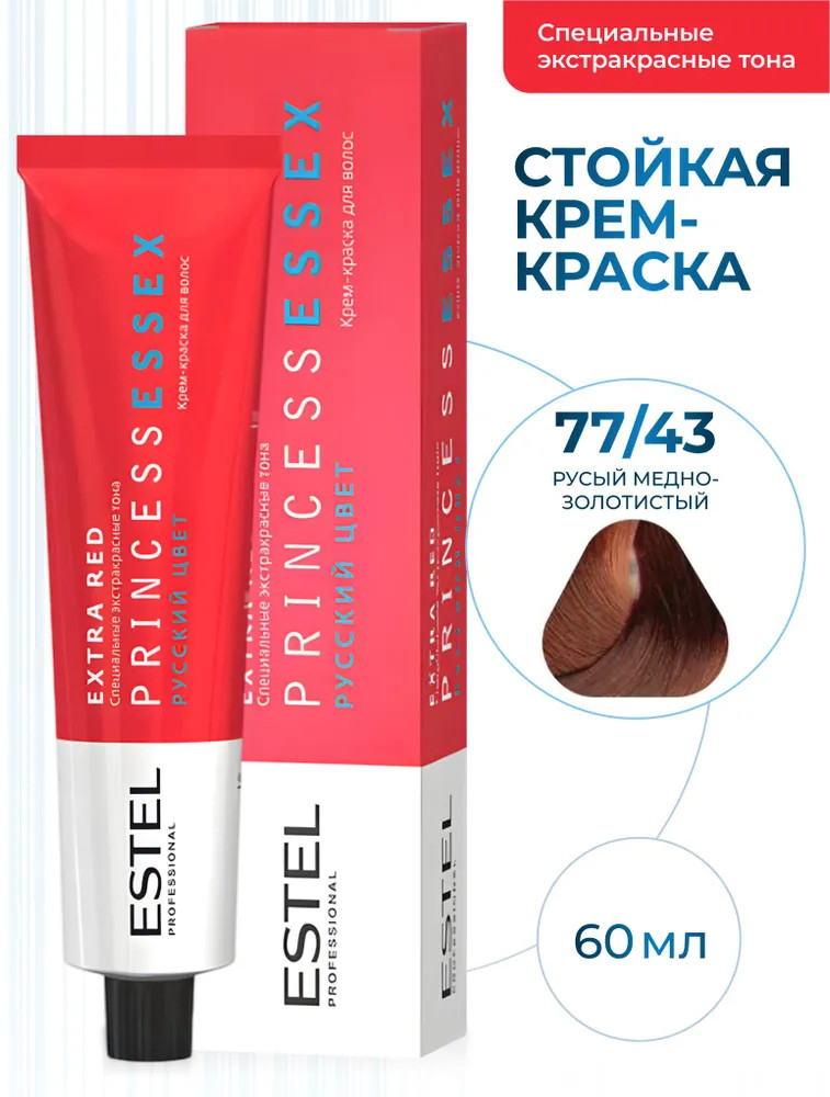 Крем-краска для воло «Extra Red», оттенок 77/43 Русый медно-золотистый | Princess Essex | Estel