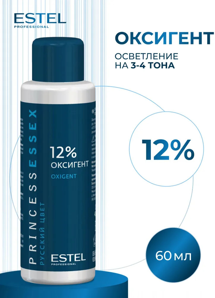 Оксигент для волос 12% | Princess Essex | Estel