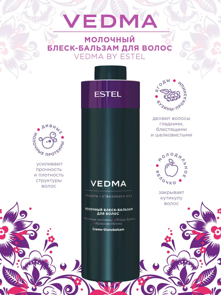 Бальзам для блеска волос | Vedma | Estel