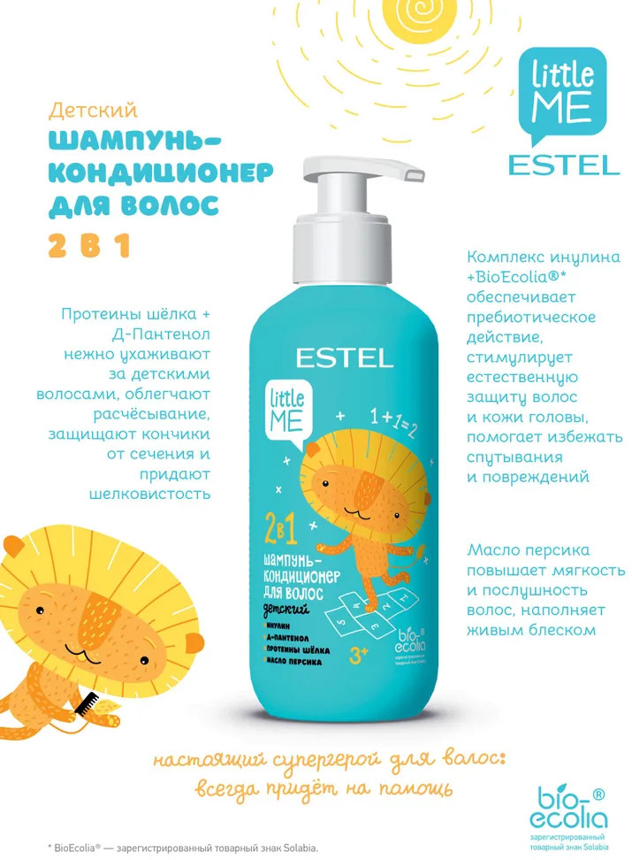Шампунь-кондиционер для волос детский | Little Me | Estel