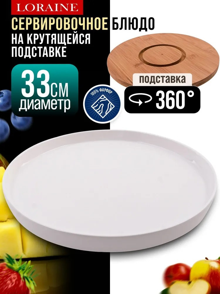 Блюдо сервировочное с подставкой | Loraine