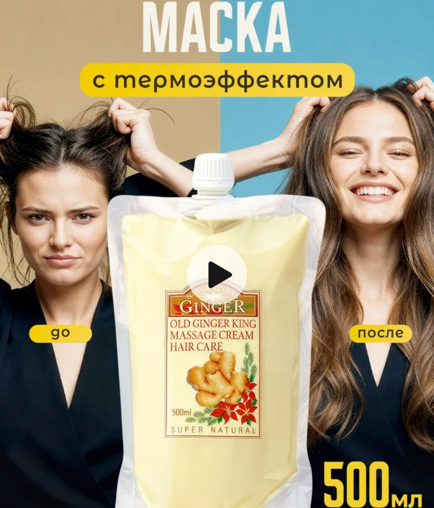 Термо-маска от выпадения и для активного роста волос | Old Ginger King