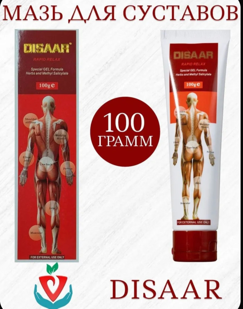 Мазь от боли в мышцах и суставах | Disaar