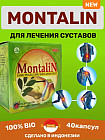 Капсулы для лечения суставов «Montalin»
