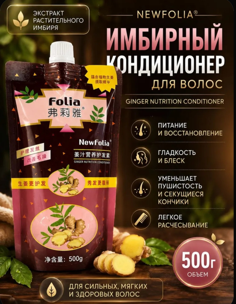 Бальзам-маска для волос с экстрактом имбиря | Folia