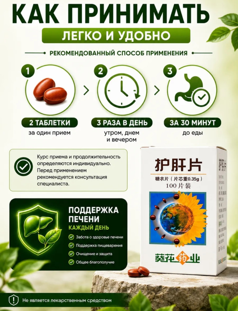 БАД для защиты и чистки печени «Hugan Pian»
