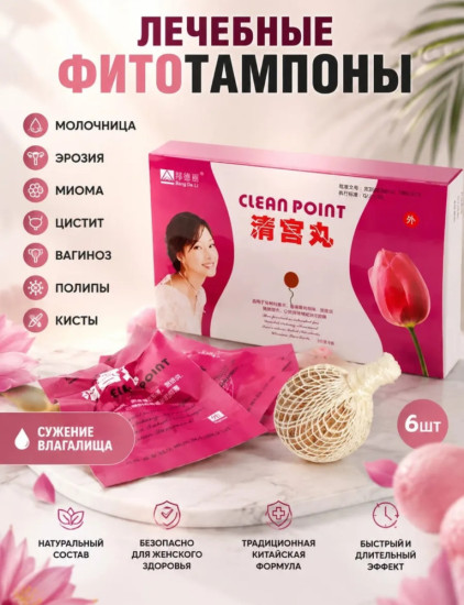 Тампон женский лечебно-профилактический «Clean Point. Тюльпан»