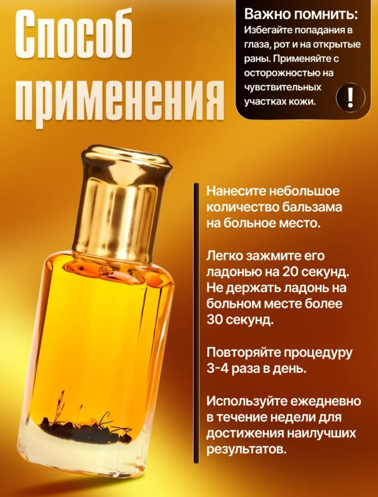 Бальзам «Жидкие иглы»