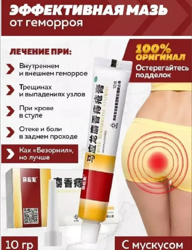 Мазь от геморроя мускусная | OTC