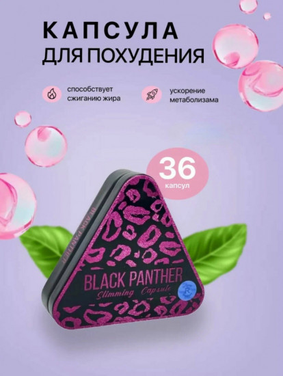 Капсулы для похудения