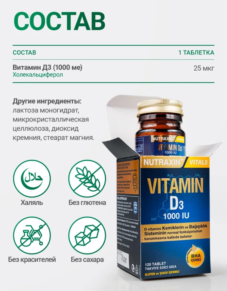 Таблетки «Витамин D3» | Nutraxin