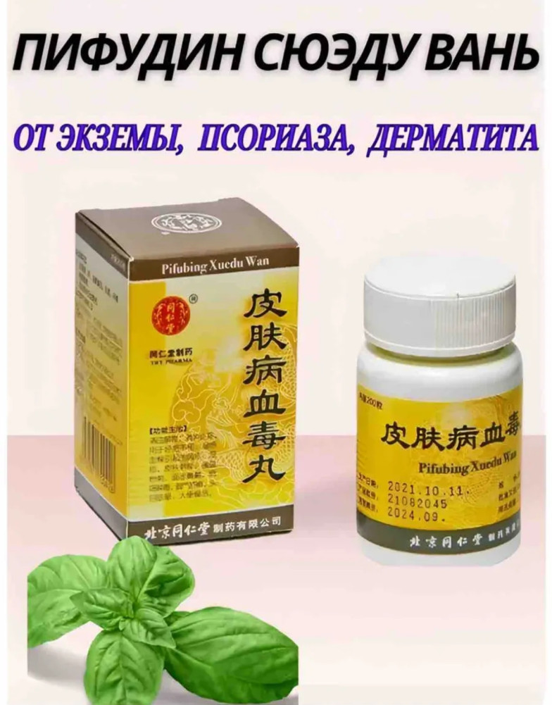 БАД для ухода за кожей «Pifubing xuedu wan» | OptiHealth