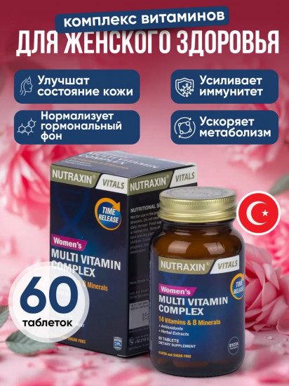 Витамины «Womens Multi Vitamin»