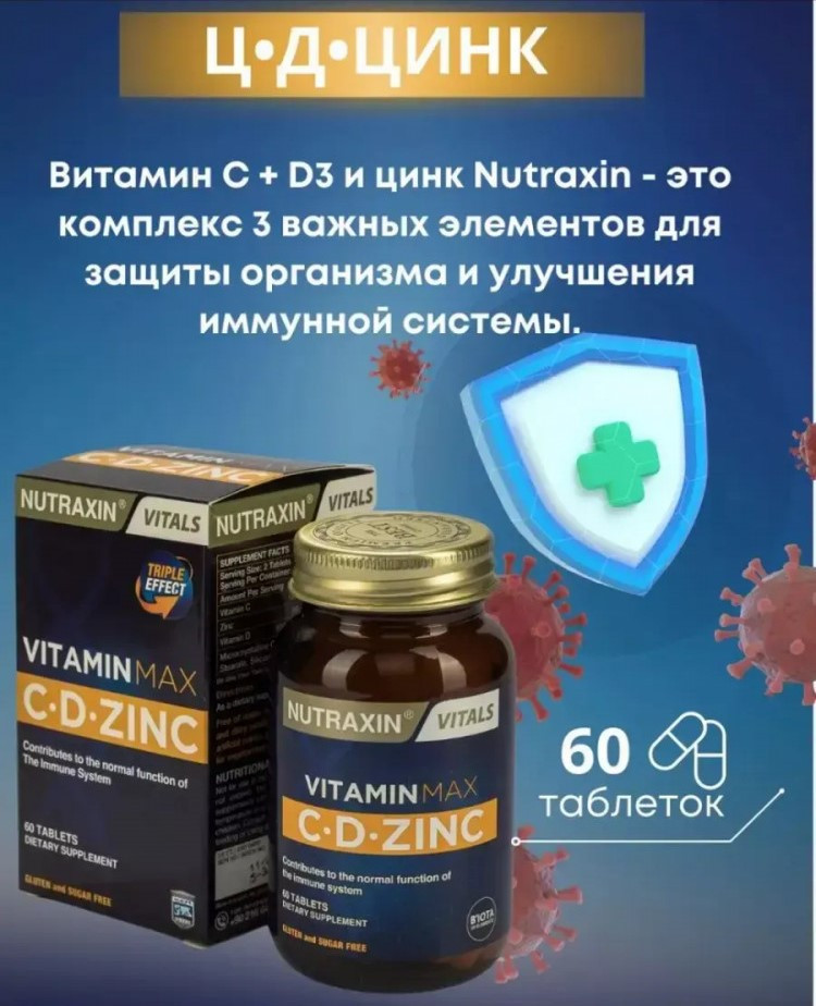 Мультивитамины «Vitamin C + D + Zinc» | Nutraxin