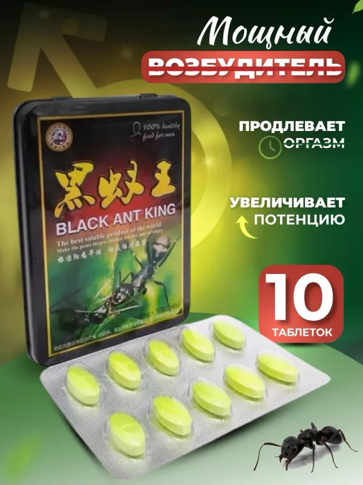 Добавка пищевая для потенции и эрекции «Королевский чёрный муравей»