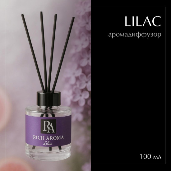 Аромадиффузор Lilac 100мл