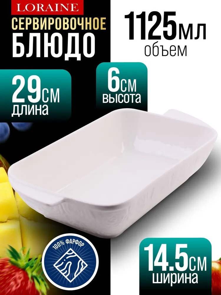 Блюдо сервировочное | Loraine