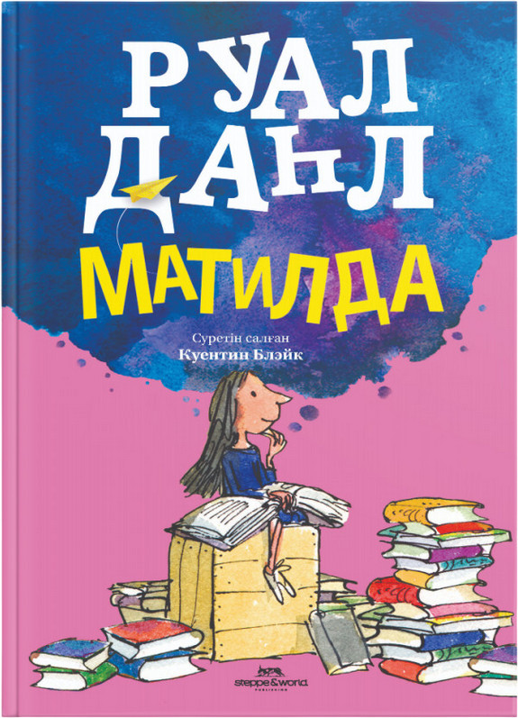 Матилда Руал Даһл