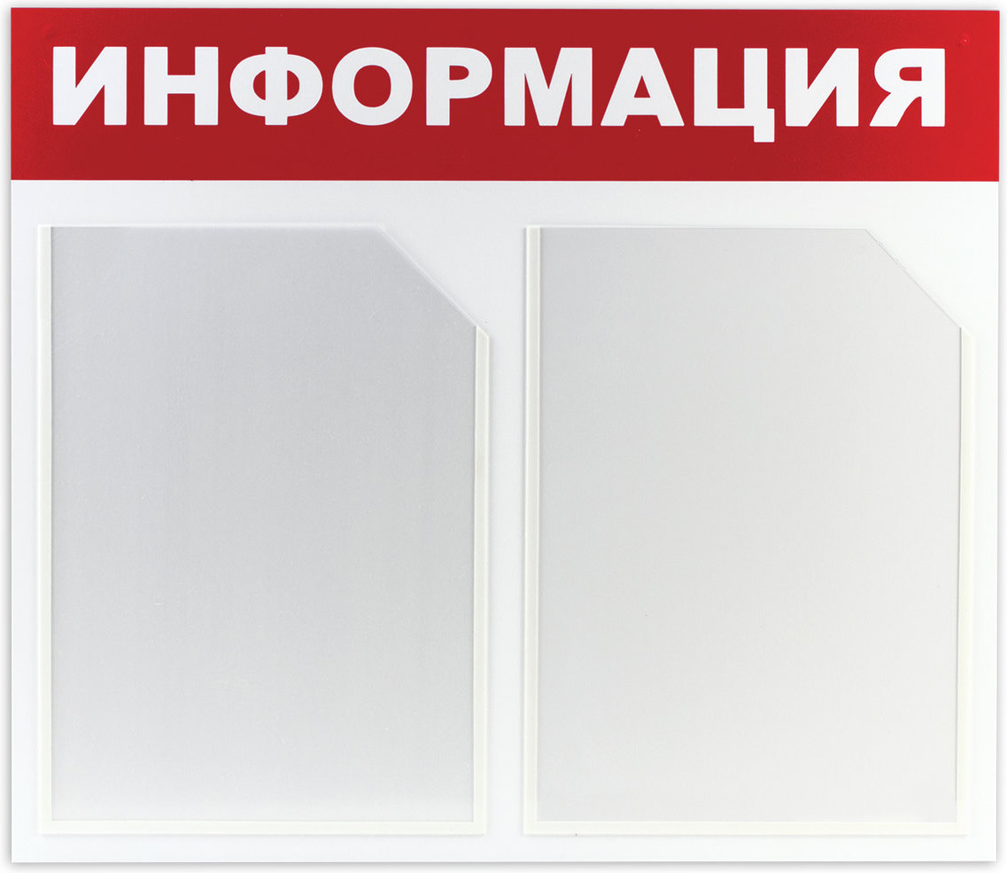 Доска-стенд «Информация» | Brauberg