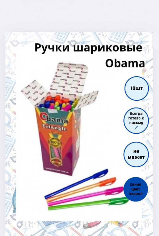 Набор ручек шариковых «Obama Triangle»