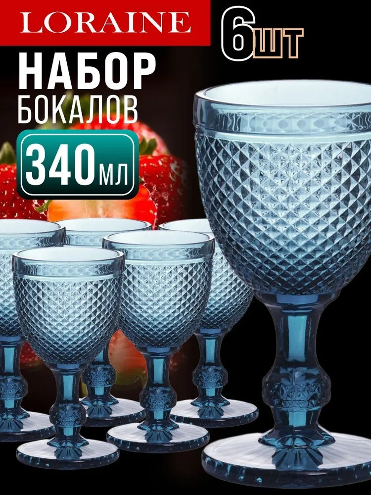 Набор бокалов | Loraine