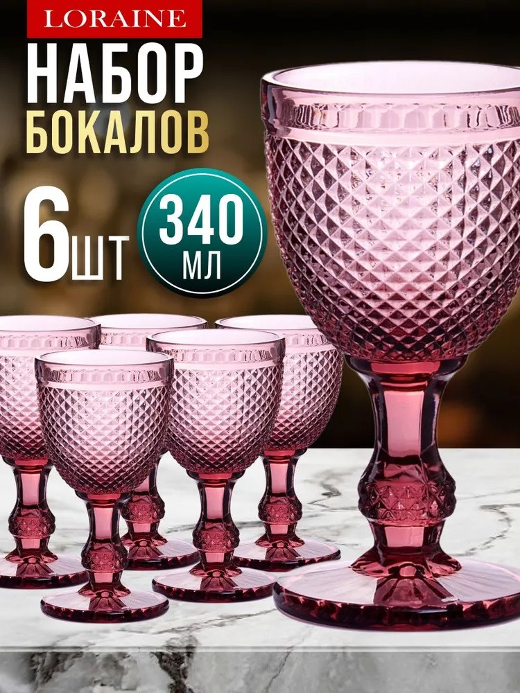Набор бокалов | Loraine