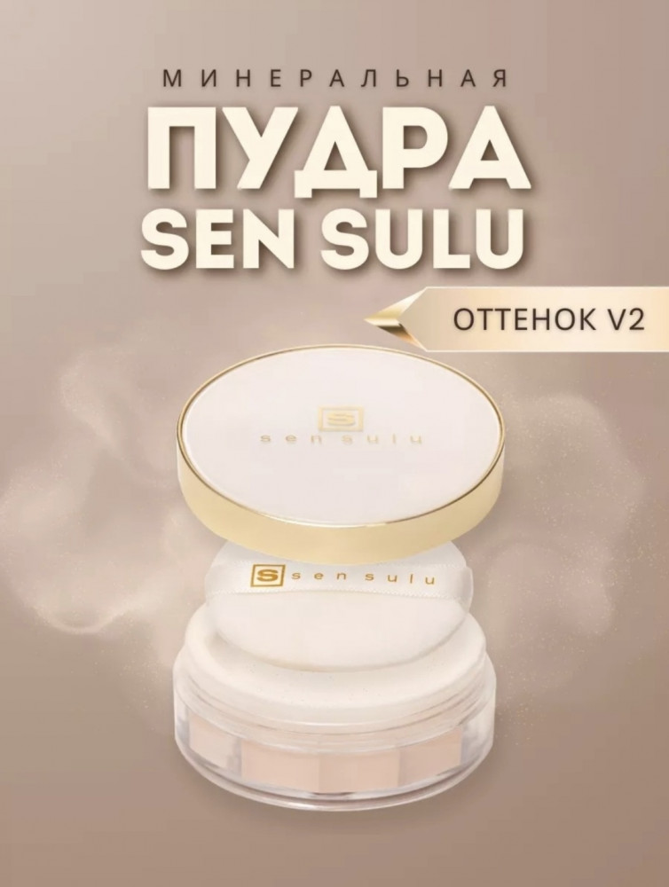 Минеральная пудра для лица, оттенок V2 | Sen Sulu