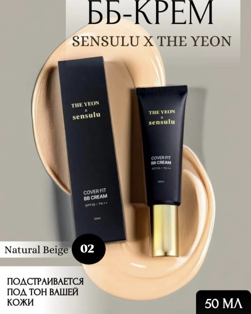 BB Cream, оттенок 02 | Sen Sulu