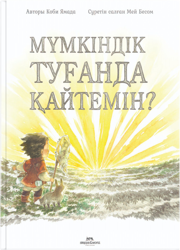 Мүмкіндік туғанда қайтемін?