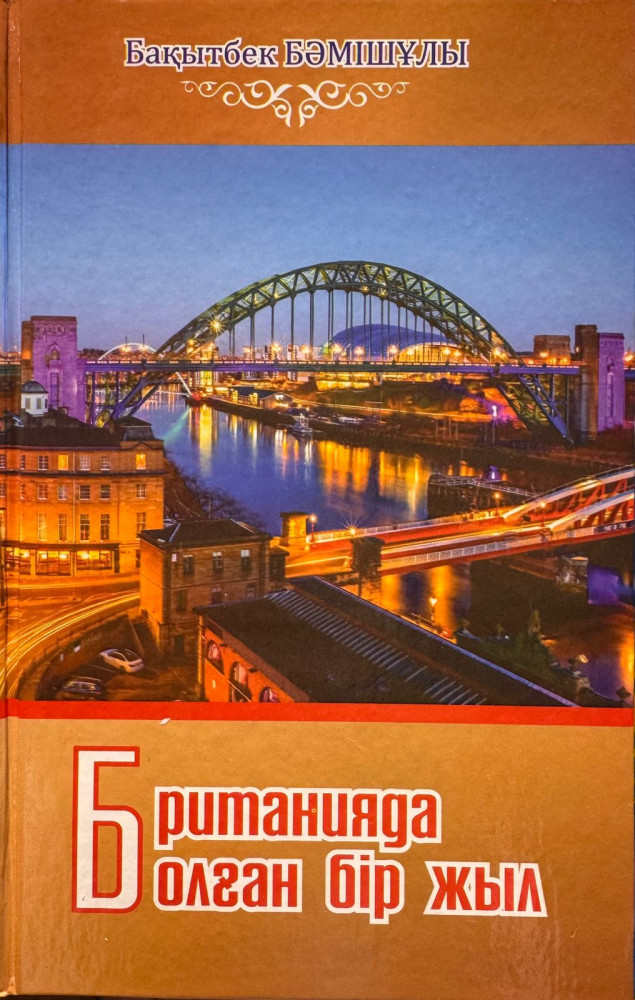 Британияда болған бір жыл