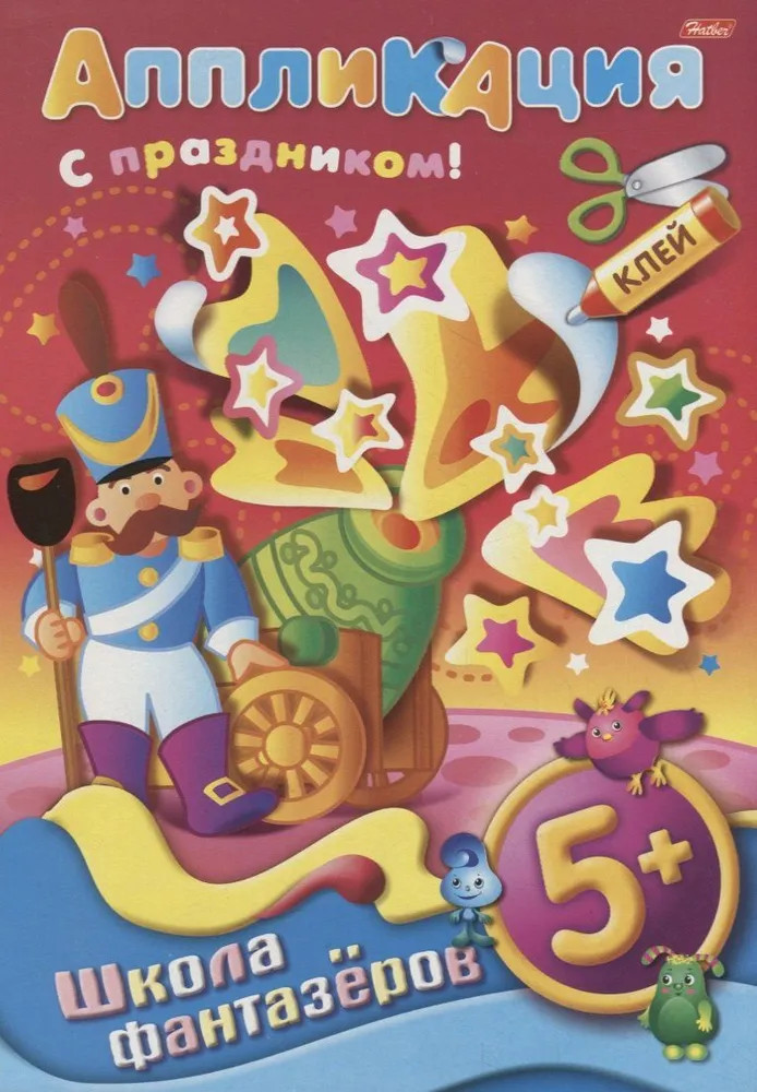 Аппликация «Подарок к празднику» | Подарок к празднику | Hatber