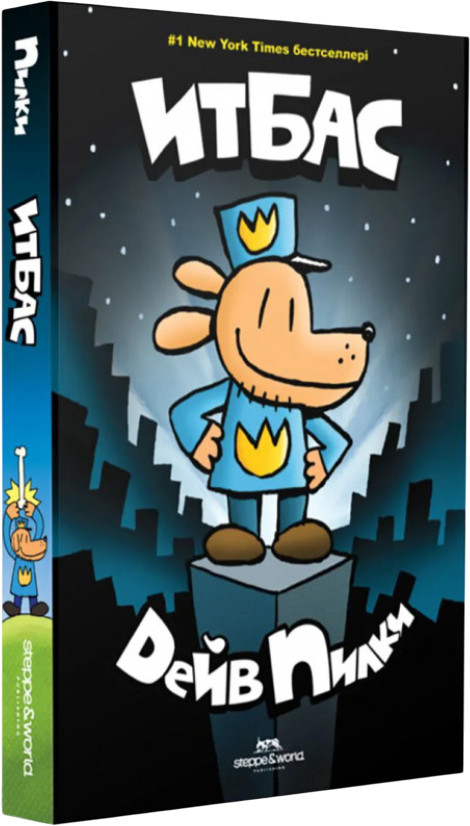 Итбас | Балалар әдебиеті