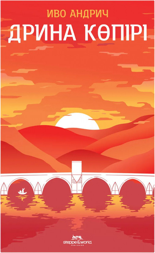 Дрина көпірі