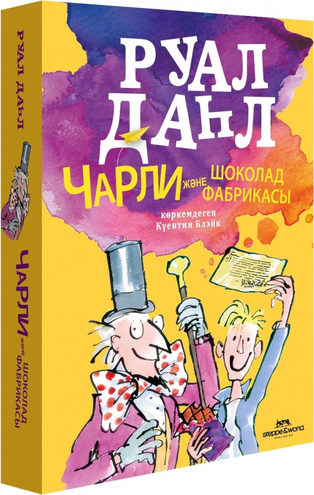 Чарли және шоколад фабрикасы