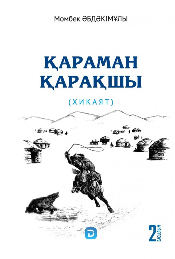 Қараман қарақшы