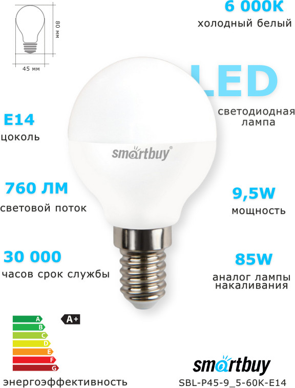 Светодиодная лампа SBL-P45-9_5-60K-E14 | Smartbuy
