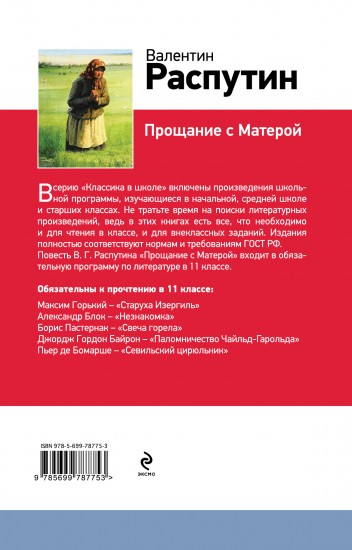 Мое отношение к произведению прощание с матерой Мое отношение к произведению прощание с матерой
