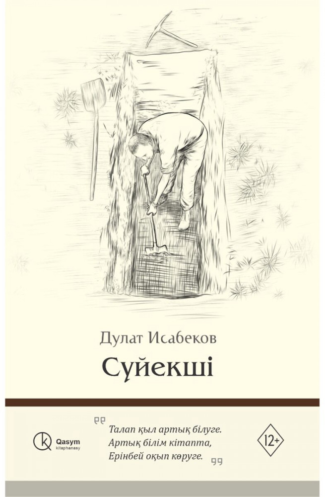 Сүйекші | Qasym kitaphanasy