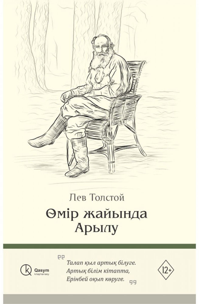 Өмір жайында Арылу | Qasym kitaphanasy