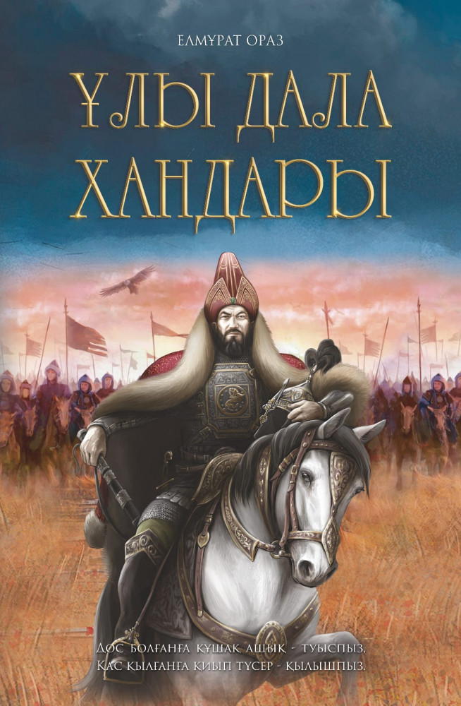 Ұлы Дала Хандары