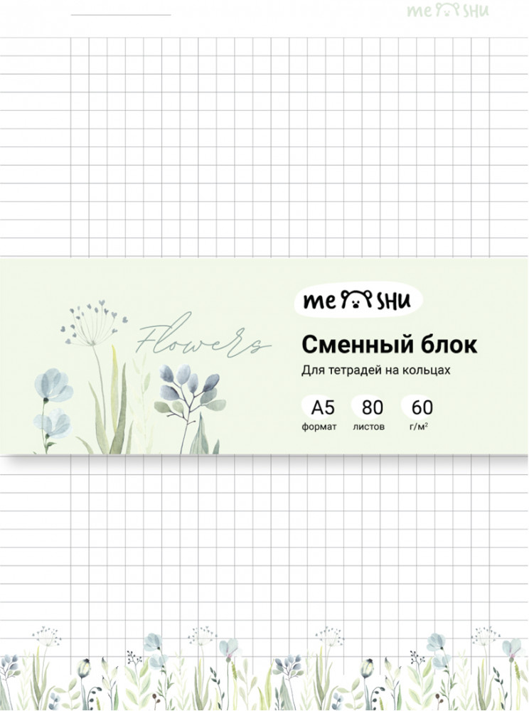 Сменный блок для тетради | Meshu