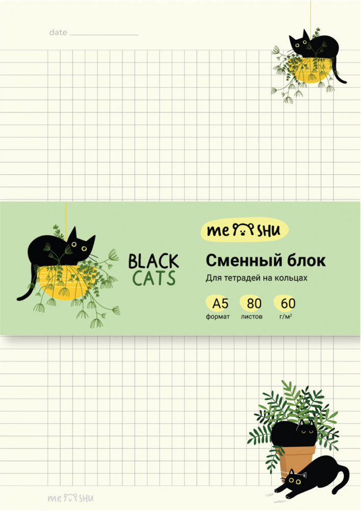 Сменный блок для тетради «Black Cats» | Meshu