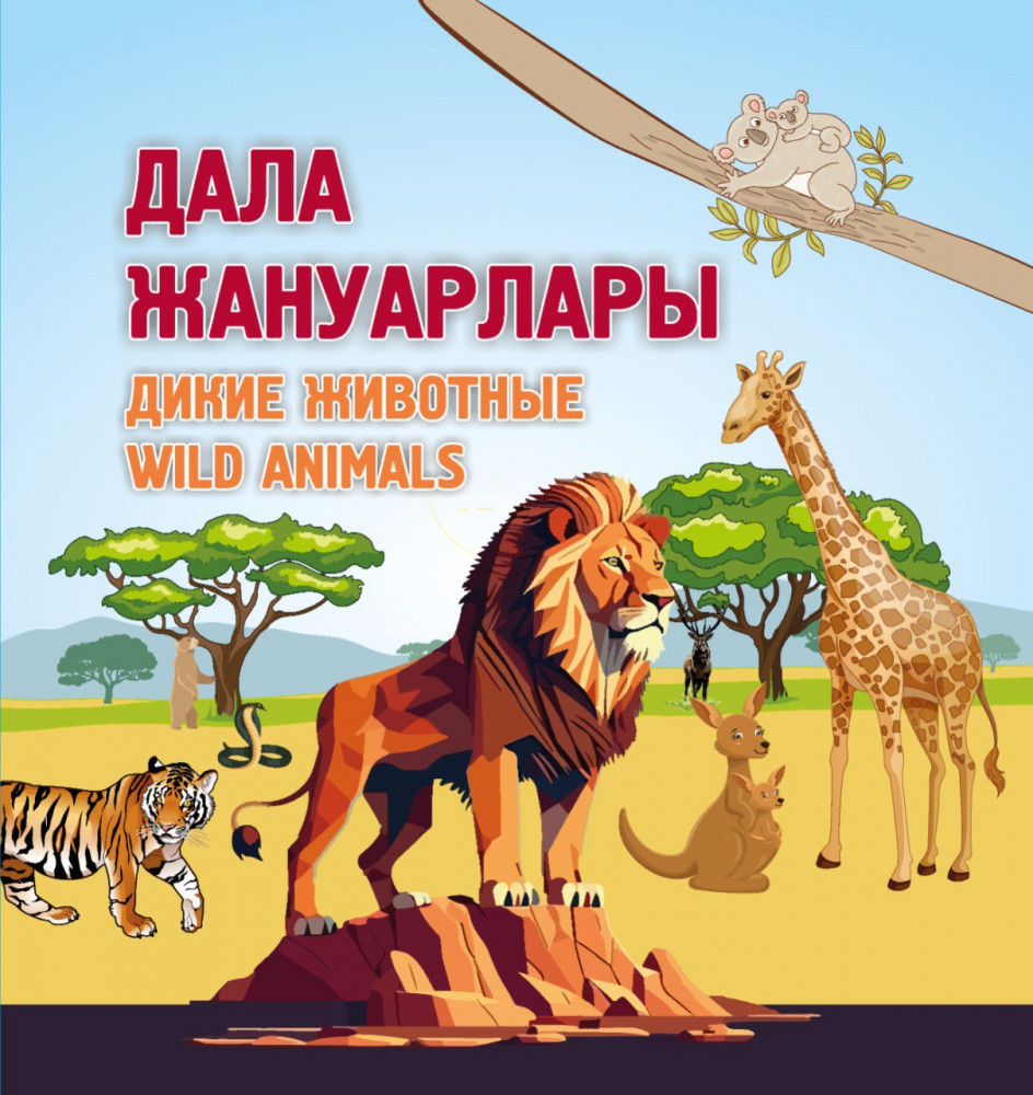 Дала жануарлары