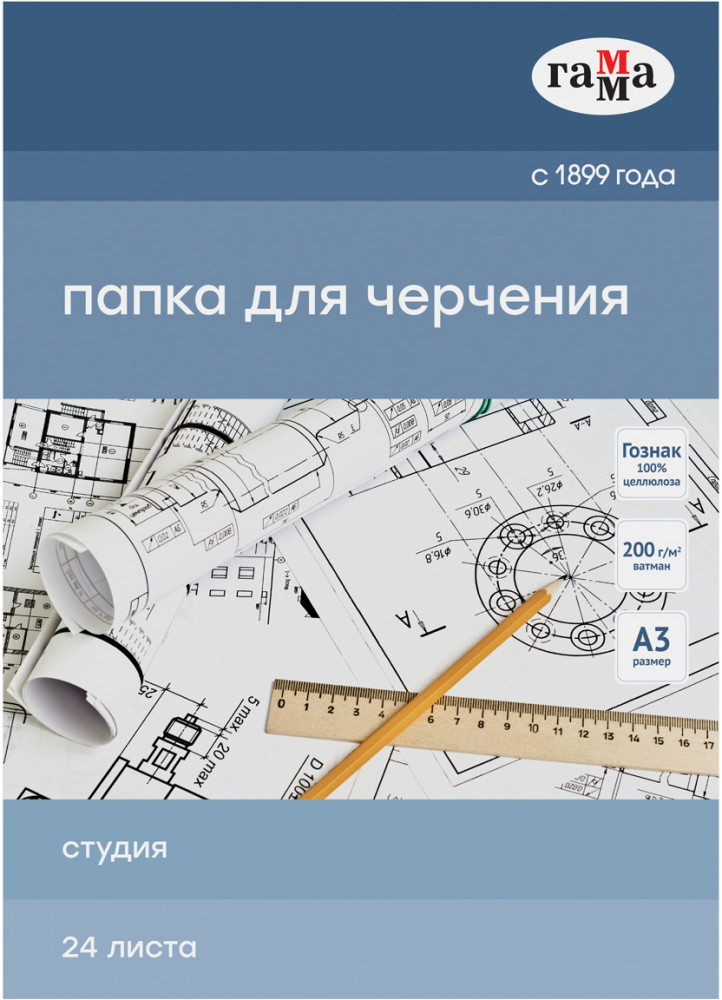 Папка для черчения | Студия | Гамма